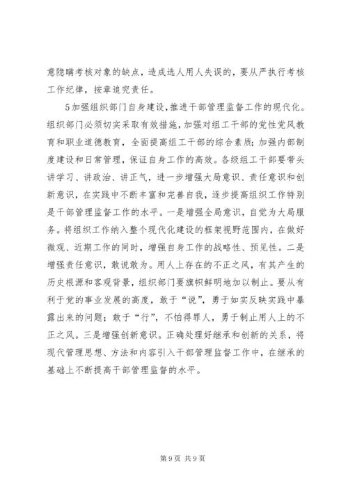 健全完善工作机制进一步加强领导干部日常管理 (2).docx