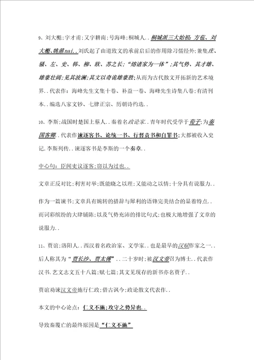 大学语文文学常识篇