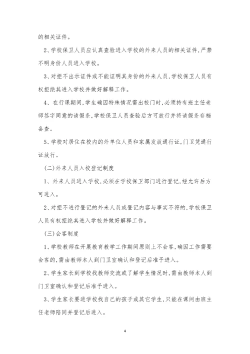 校安全管理制度15篇.docx