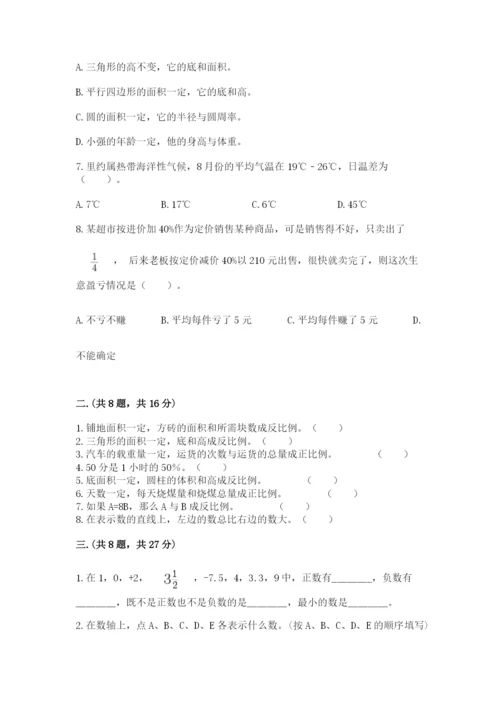 六年级毕业班数学期末考试试卷附答案（典型题）.docx