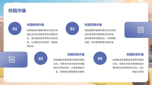 蓝色卡通风反诈知识宣传PPT