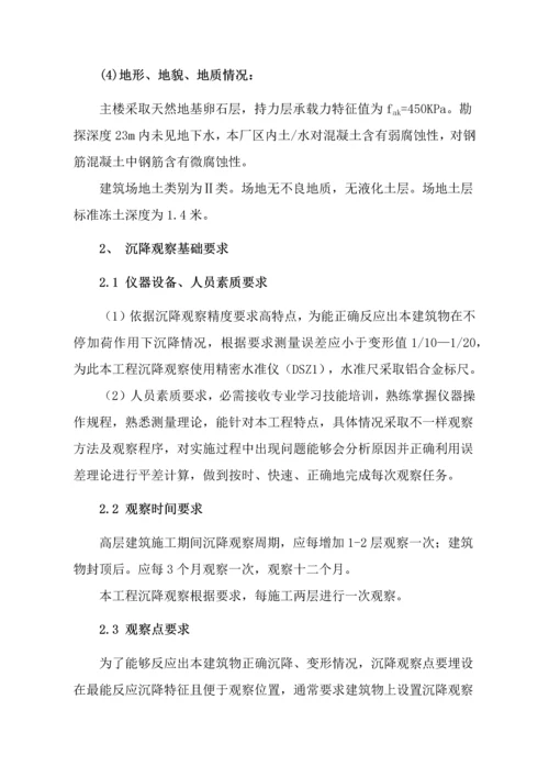 沉降观测专项综合标准施工专业方案.docx