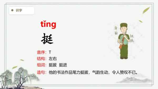 【2024秋季学期教材】语文二上18.  刘胡兰  生字识记课件