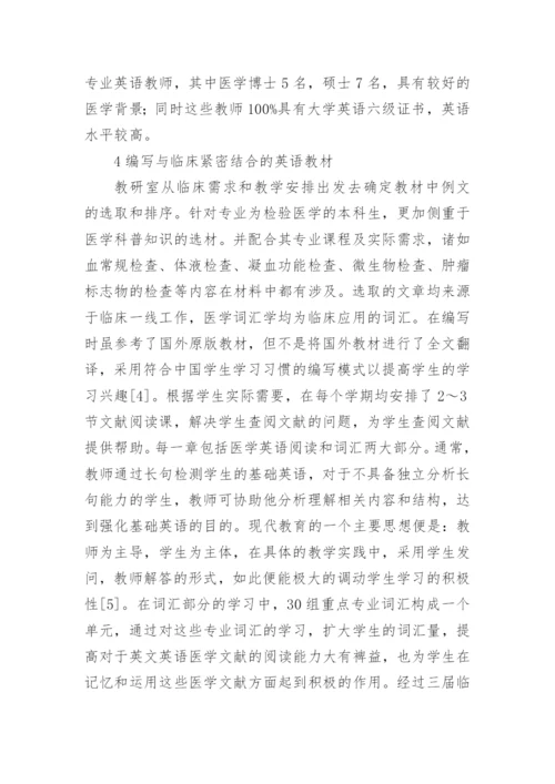 医学检验毕业论文（精品多篇）.docx