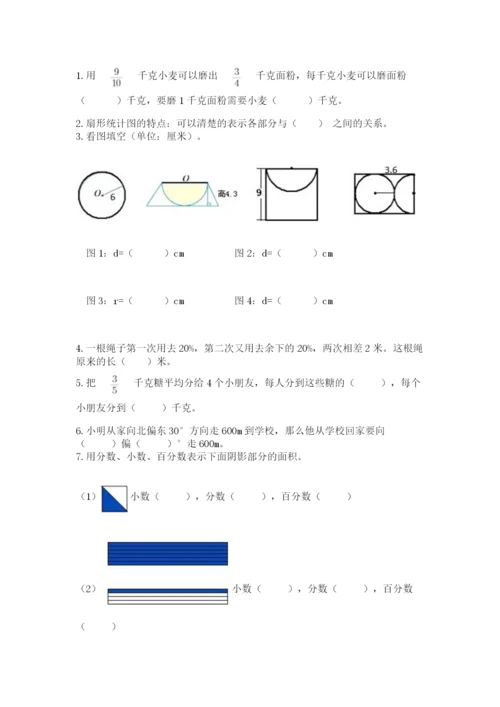 2022人教版六年级上册数学期末卷（达标题）.docx