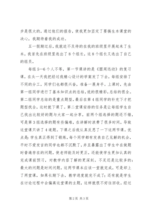 学习生本教育的几点体会 (4).docx