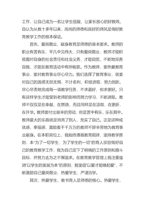 师德师风个人学习心得体会 1