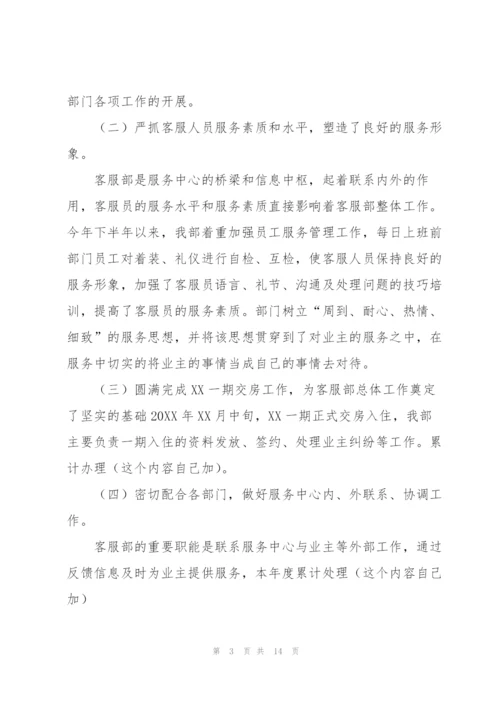 客服年终总结及明年计划.docx