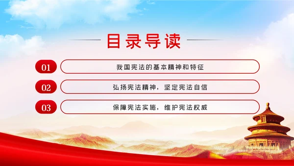 维护宪法尊严保证宪法实施宪法日党课PPT