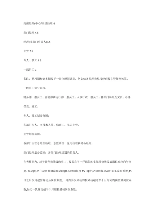 范本公司年终奖发放方案范本共合集.docx