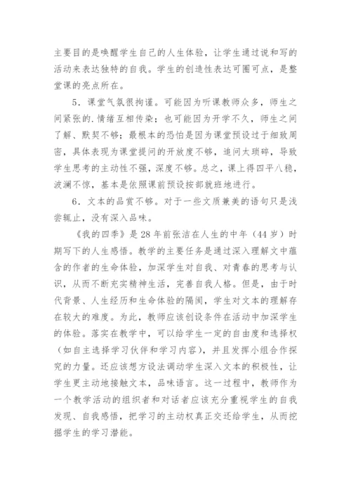 《四季》教学反思_2.docx
