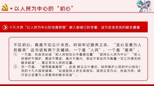 医院行业全心全意为人民服务党课学习PPT模板