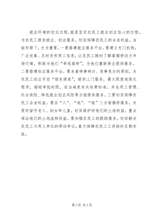 关于农民工就业工作的思考 (2).docx