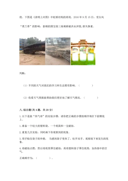 教科版三年级上册科学期末测试卷精选.docx