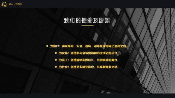 高端大气企业宣传介绍公司通用PPT模板