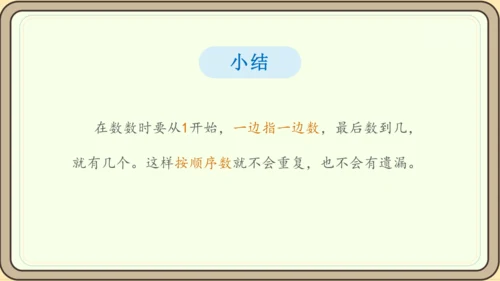人教版数学（2024）一年级上册数学游戏 1.在校园里找一找课件(28张PPT)