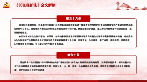 长江保护法通用PPT课件模板
