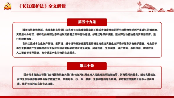 长江保护法通用PPT课件模板