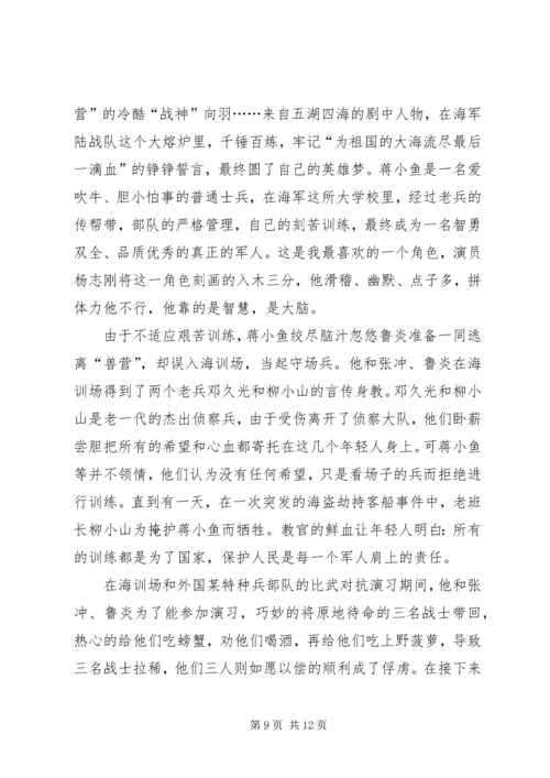 火蓝刀锋5集心得体会 (3).docx