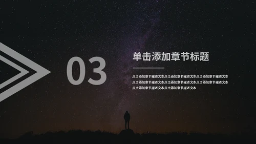 星空主题商务汇报通用PPT模板