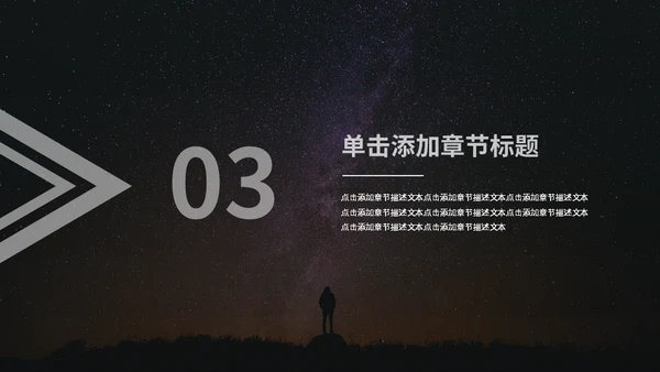 星空主题商务汇报通用PPT模板