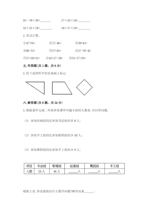 2022人教版二年级上册数学期中测试卷（必刷）.docx