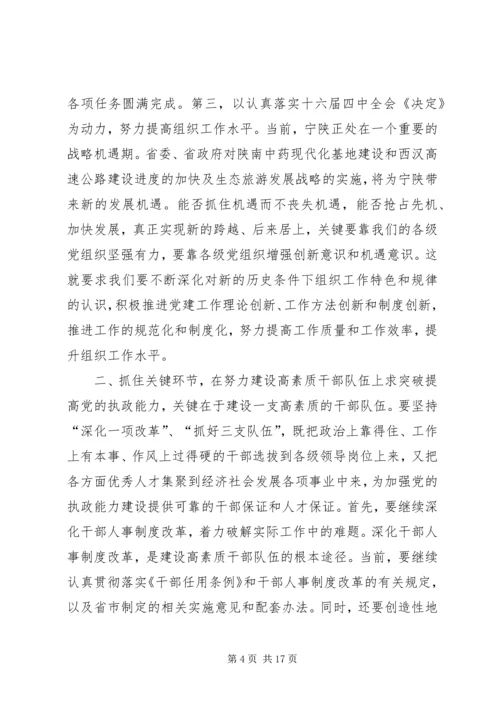 区领导在全县组织工作会议上的讲话 (2).docx