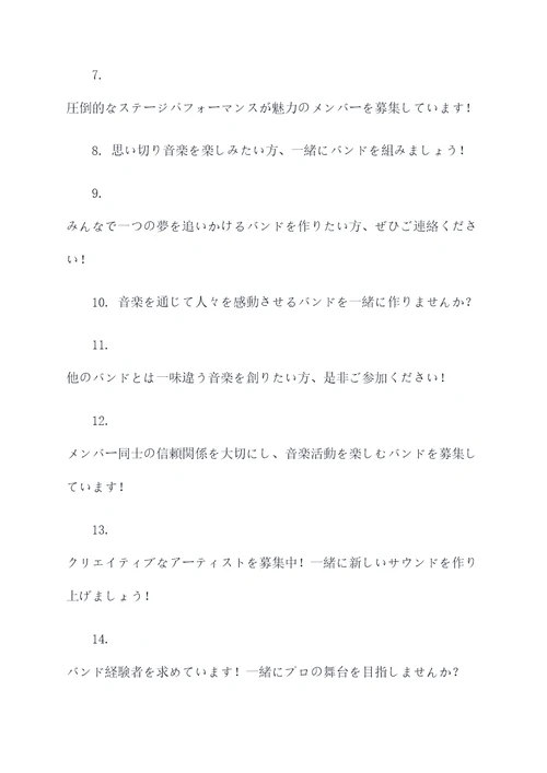 日语乐队招募广告语大全