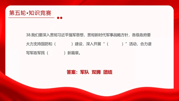 红金大气全国两会知识竞赛全国两会应知应会主题PPT模板