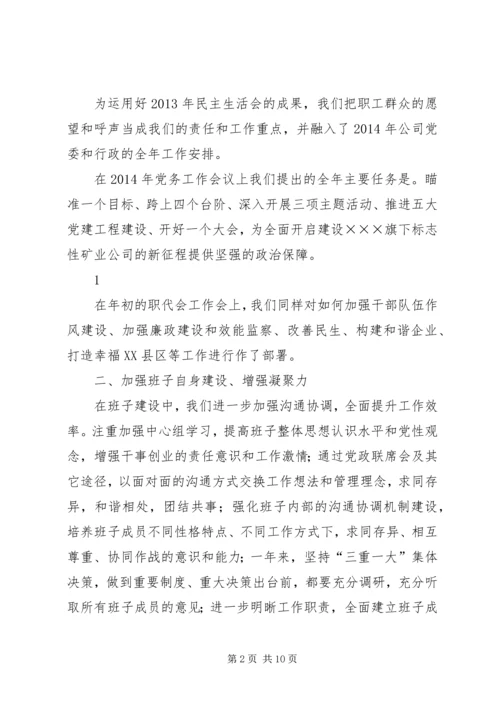 民主生活会整改落实分析报告.docx