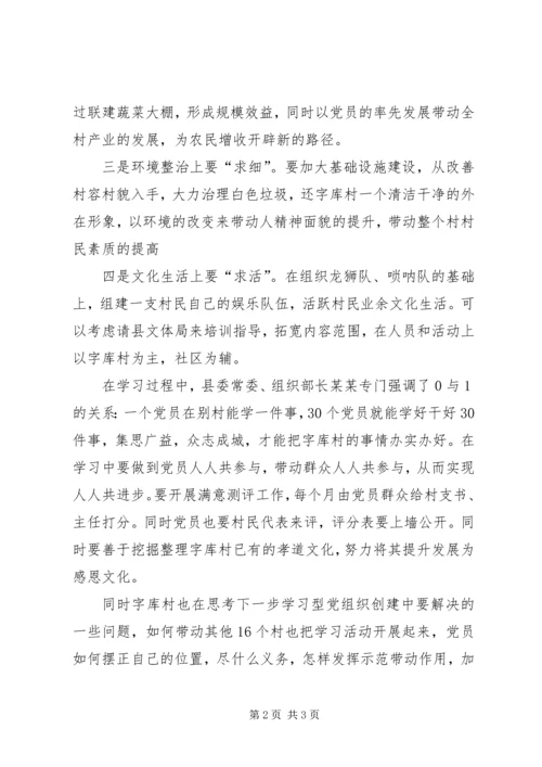 学习型党组织创建活动工作汇报.docx