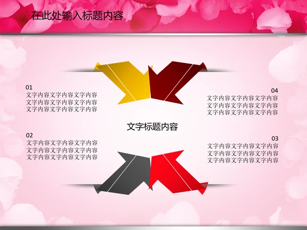 七夕情人节婚庆婚恋婚姻动态PPT模板