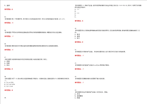 2022年防爆电气考试能力测试卷I含答案参考试卷号：23