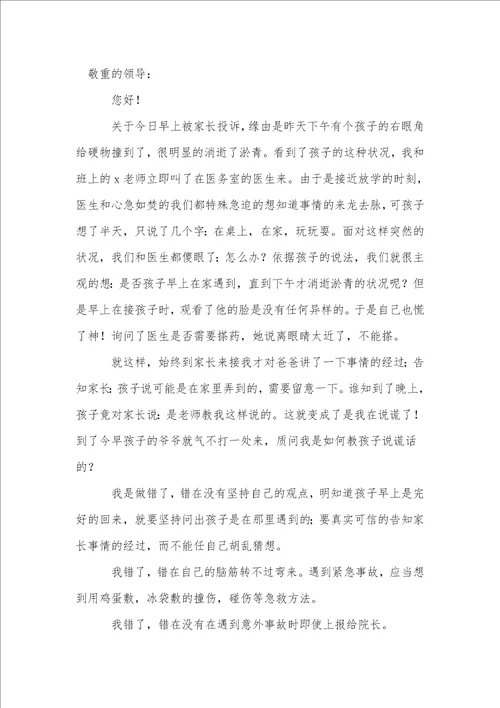 教师工作方面失职检讨书