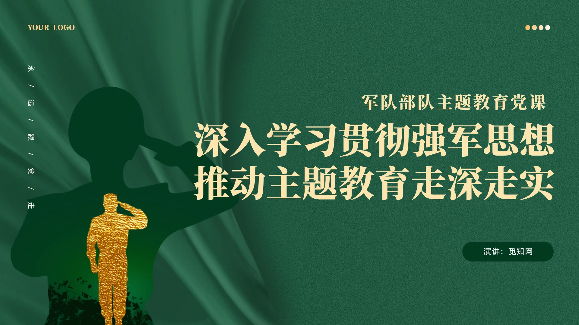 绿色学习强军思想推动主题教育走深走实培训课件PPT党建