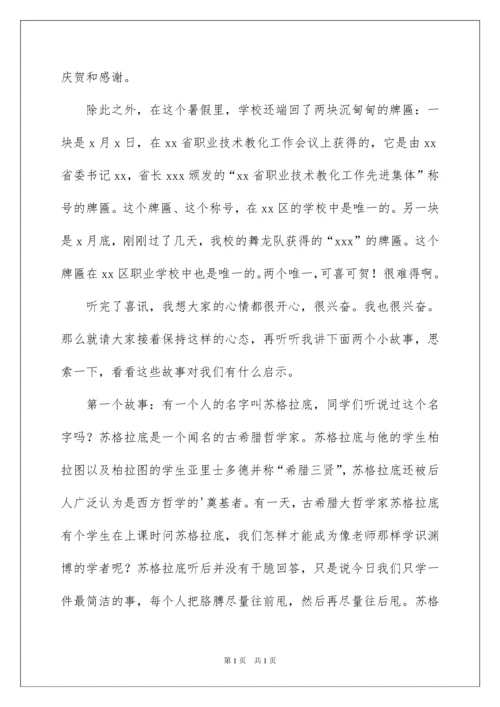 2022中职学校开学典礼校长发言稿.docx