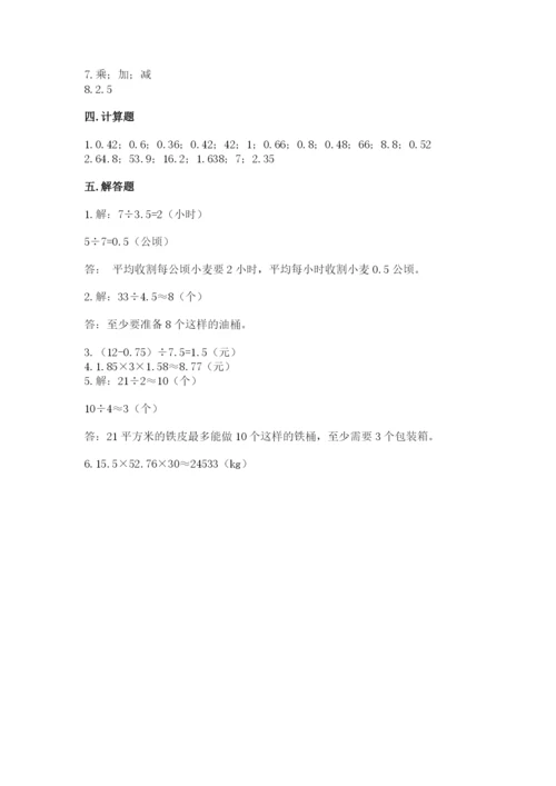 人教版数学五年级上册期中考试试卷带精品答案.docx