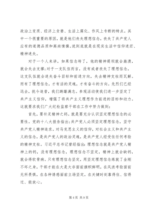 爱国主义教育党课讲稿：参观纪念馆.docx