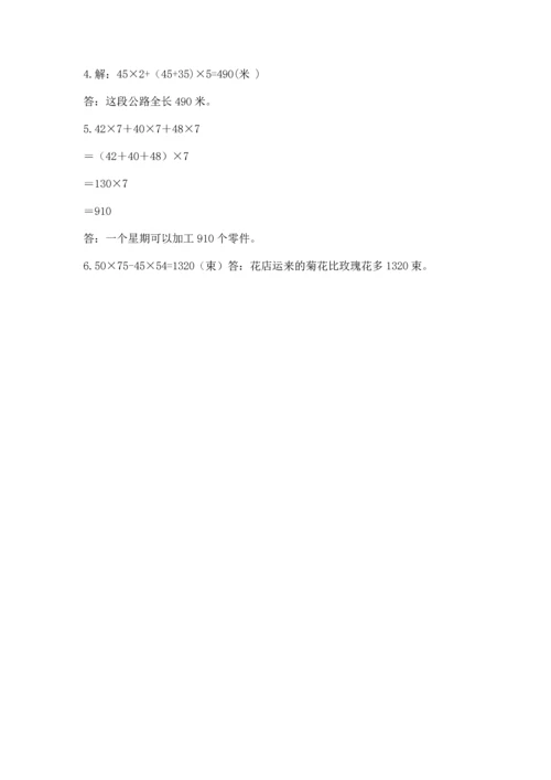 人教版四年级下册数学期中测试卷精品【模拟题】.docx