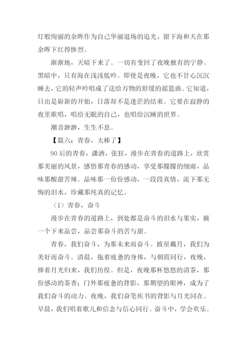 作文什么太棒了.docx