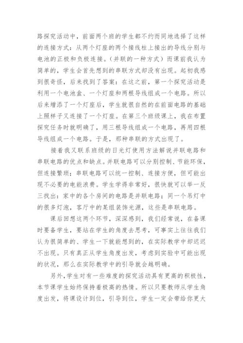 《简单电路》教学反思_2.docx