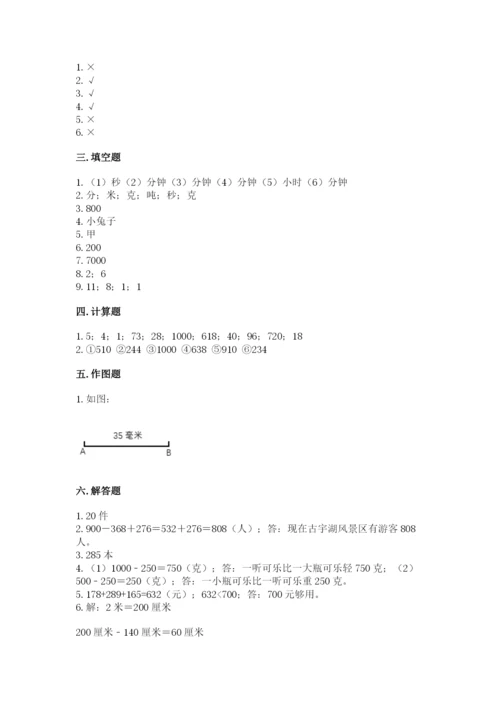 人教版三年级上册数学期中测试卷【必考】.docx