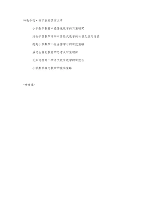 小学生联想思维能力、自我效能感与学业成绩的研究综述.docx
