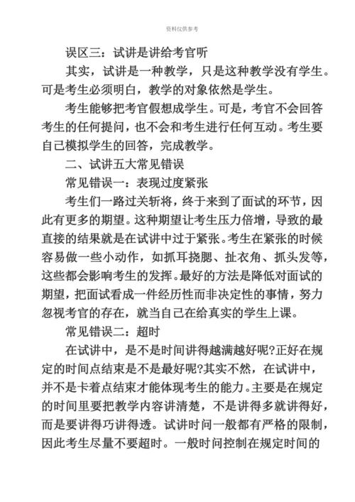 教师资格证初中英语试讲备考建议.docx