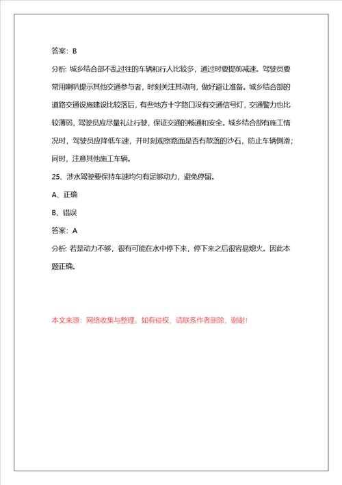 内江网络预约出租车考试题