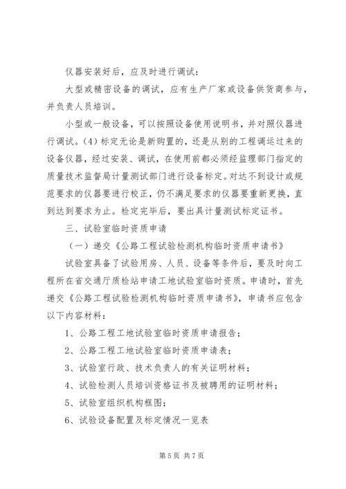 公路工程工地试验室的组建.docx