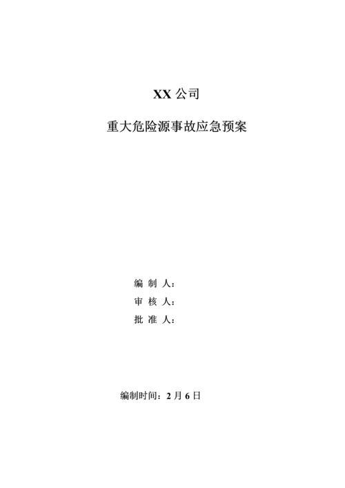 公司危险化学品重大危险源应急全新预案.docx