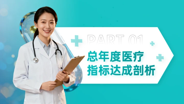 青色简约风医疗行业工作总结PPT模板