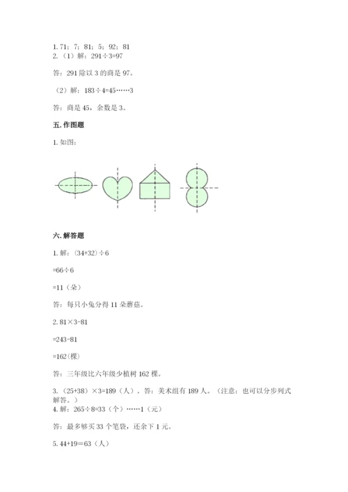 苏教版三年级上册数学期末测试卷附答案（典型题）.docx