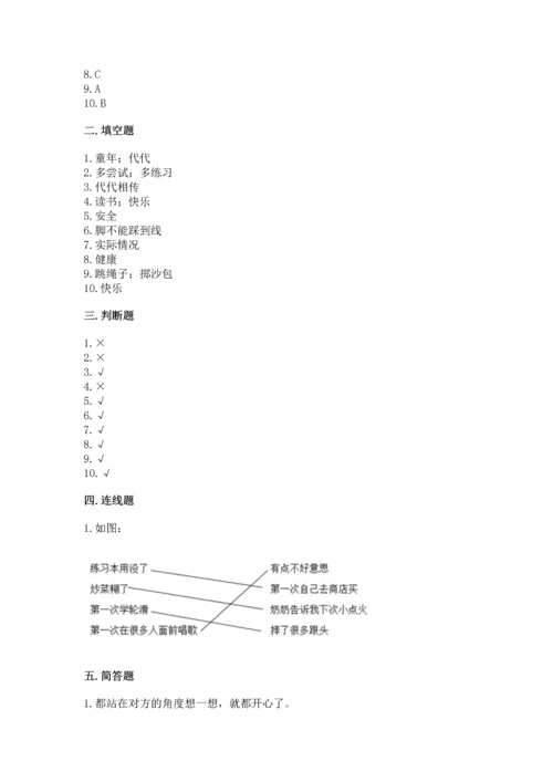 部编版二年级下册道德与法治期中测试卷及完整答案【考点梳理】.docx